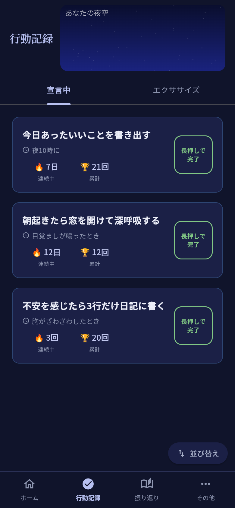 小さな一歩を決めて残す画面