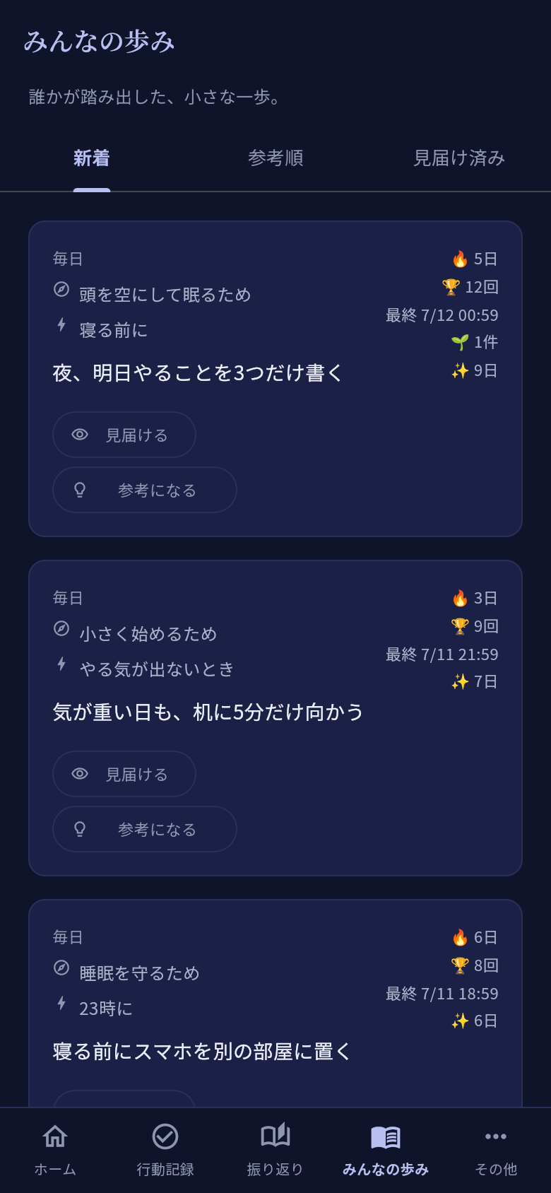 歩みを振り返る画面